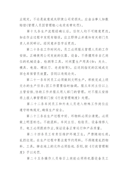 生产车间5s管理制度.docx