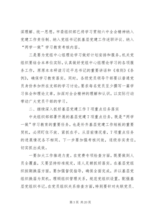 十八届六中全会精神民主生活会发言提纲范文三篇.docx