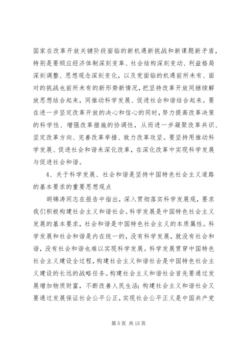 强调重要思想观点报告.docx
