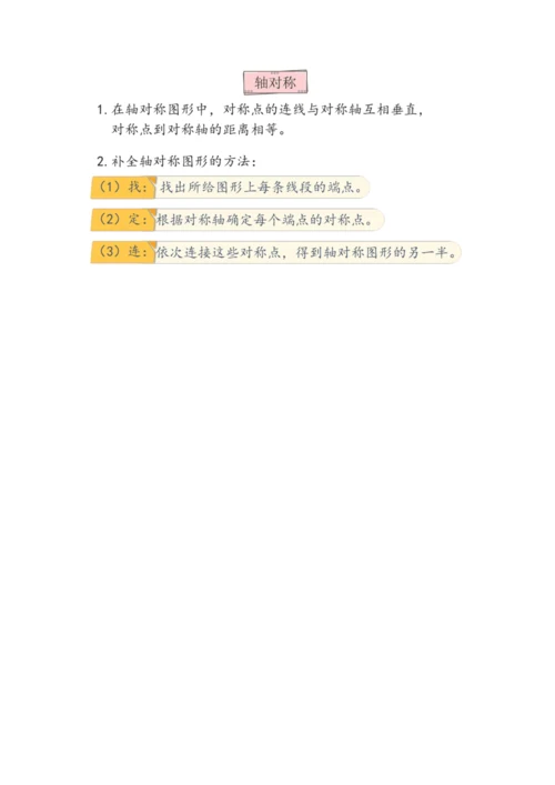 《轴对称》（教案）人教版四年级数学下册