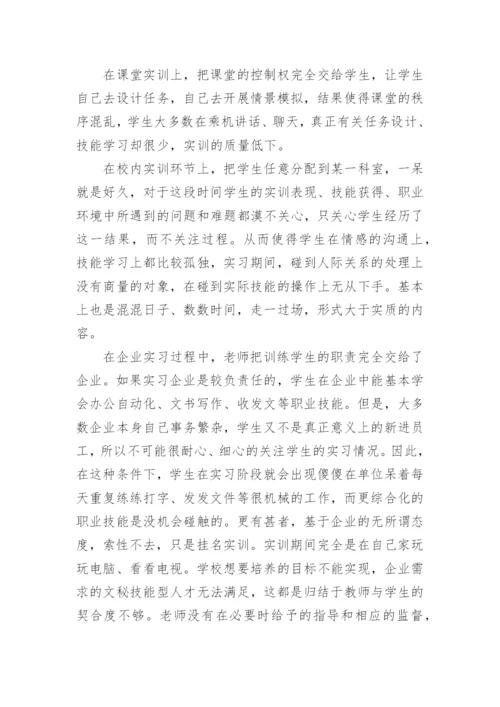 从教育哲学视角反思中职文秘实训教学的囚徒困境论文.docx