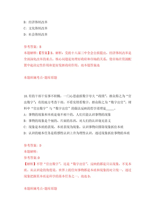 浙江省云和县教育局2022年引进5名教师二自我检测模拟试卷含答案解析7