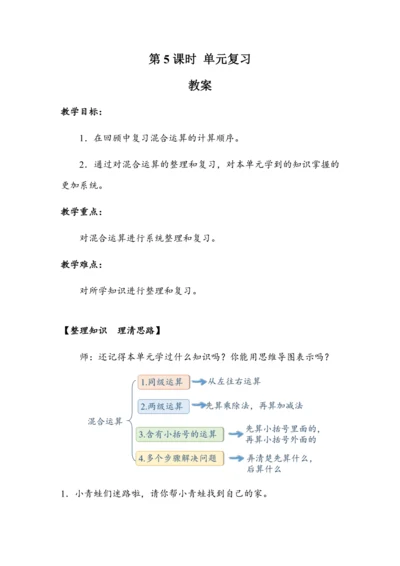 《第五单元复习》（教案）人教版二年级数学下册