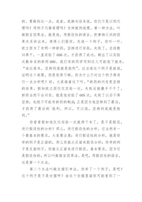 高中议论文写作指导.docx