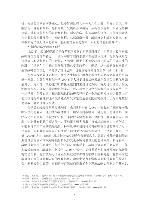 某工业公司发展战略研究论文.docx