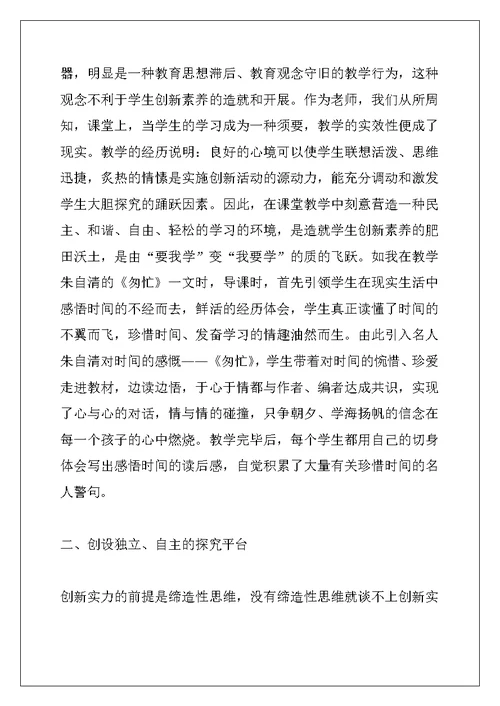 2022年六月语文课堂教学中学生创新能力的培养