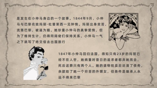 茶花女语文课件通用PPT模板