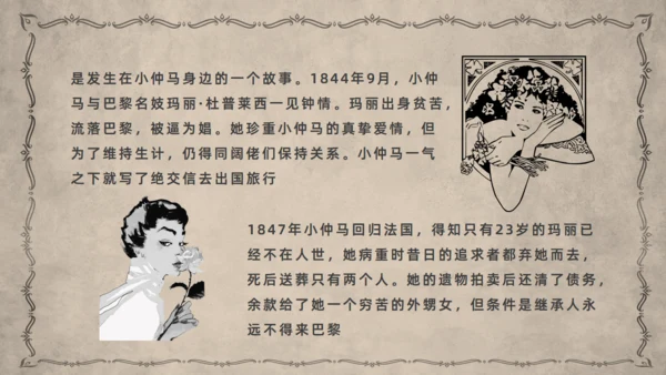 茶花女语文课件通用PPT模板