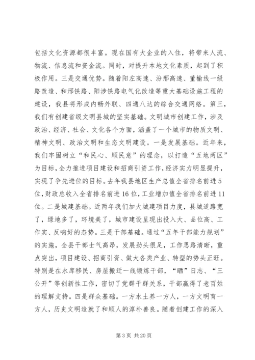 县委书记在创建省级文明县城动员会上的讲话精编.docx