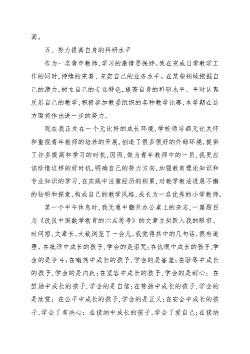 校园青年教师个人工作总结范例