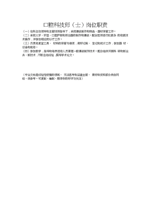口腔科管理制度