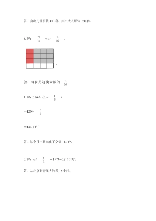 冀教版五年级下册数学第六单元 分数除法 测试卷【精练】.docx