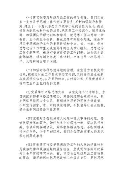 专题研究意识形态工作会议纪要.docx