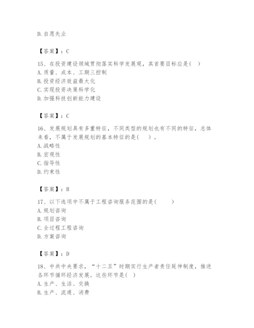 2024年咨询工程师之宏观经济政策与发展规划题库word.docx