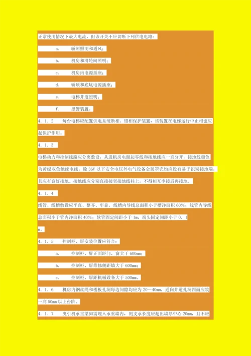 电梯安装验收综合规范电梯安装验收综合规范.docx