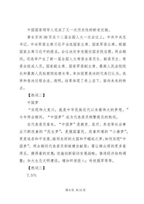 关于关于时事的演讲稿参阅.docx