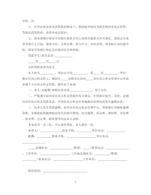 2023年贷款承诺书范文5篇.docx