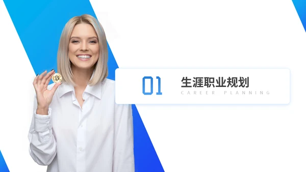 职业规划秘书通用PPT模板