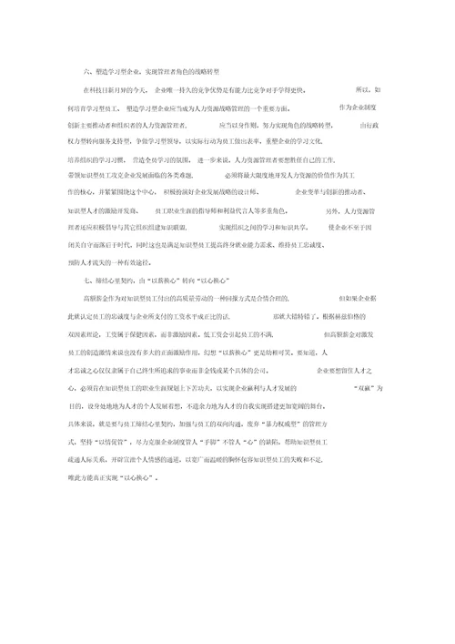 人力资源管理战略管理的七大着力点