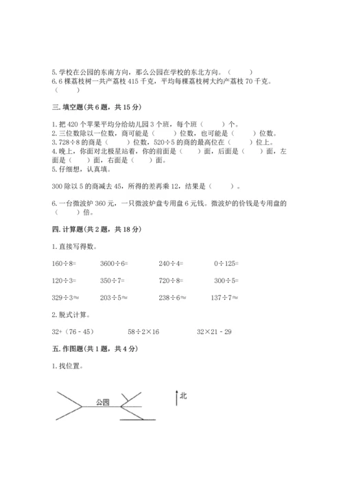 人教版三年级下册数学期中测试卷精品【巩固】.docx