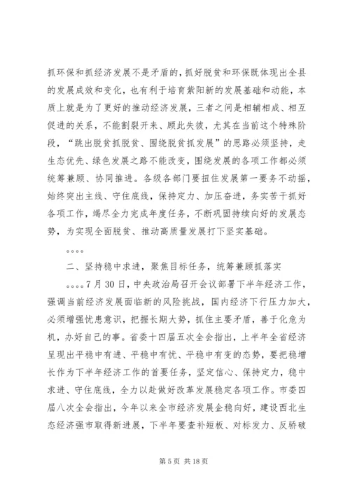 县委十五届七次全会上的讲话.docx