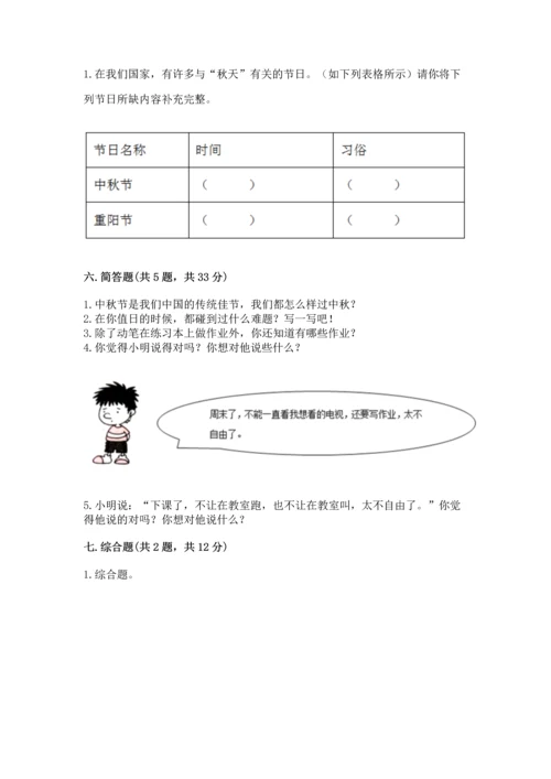 部编版小学二年级上册道德与法治期中测试卷精品（基础题）.docx