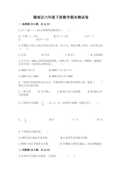 潮南区六年级下册数学期末测试卷及答案1套.docx