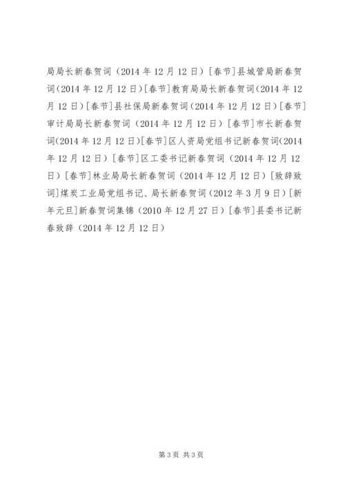 县委书记新春致辞 (2).docx