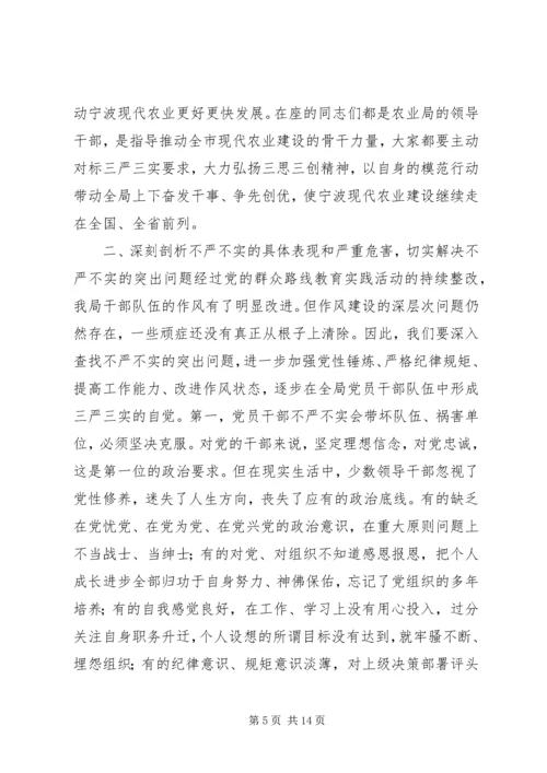 农业局“三严三实”专题党课暨专题教育部署讲话稿.docx