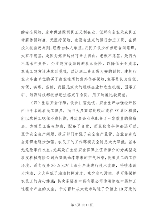 关于农民工合法权益保护的调查与思考.docx