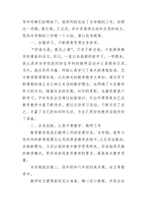 小学美术教师个人工作总结.docx