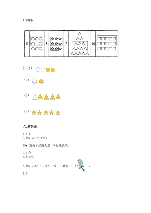 一年级上册数学期中测试卷及完整答案全优