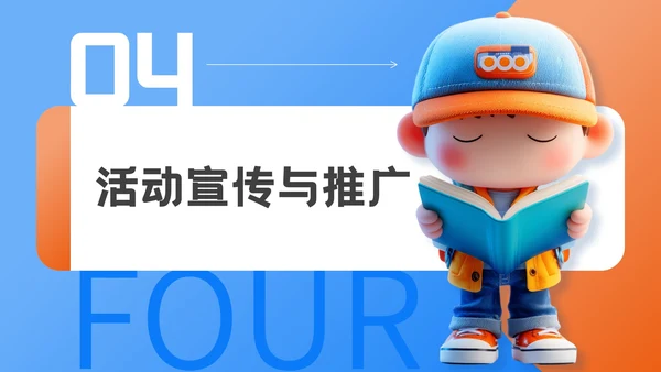 蓝橙色3D风暑期阅读兴趣班PPT模板