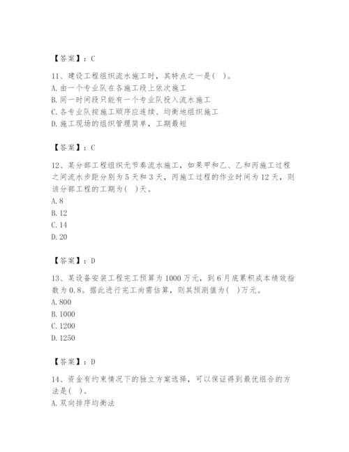 2024年设备监理师之质量投资进度控制题库【基础题】.docx