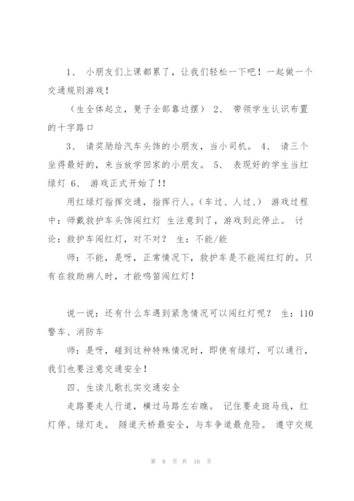 一年级上册综合实践活动教案.docx