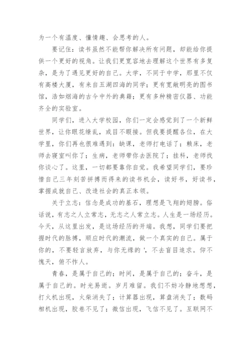 高三毕业晚会校长致辞.docx