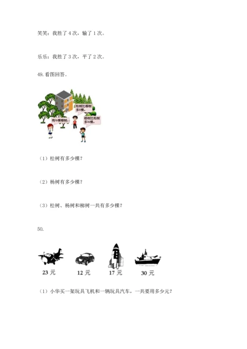 二年级上册数学应用题100道及参考答案（基础题）.docx