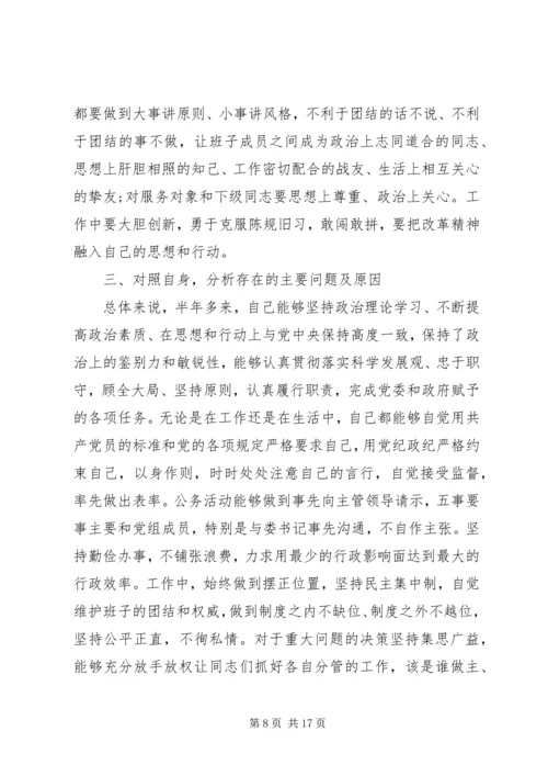 农业局民主生活会领导讲话.docx