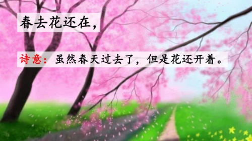 识字（二）6 画 课件