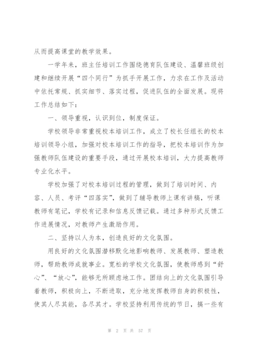 小学学校校本培训工作总结.docx