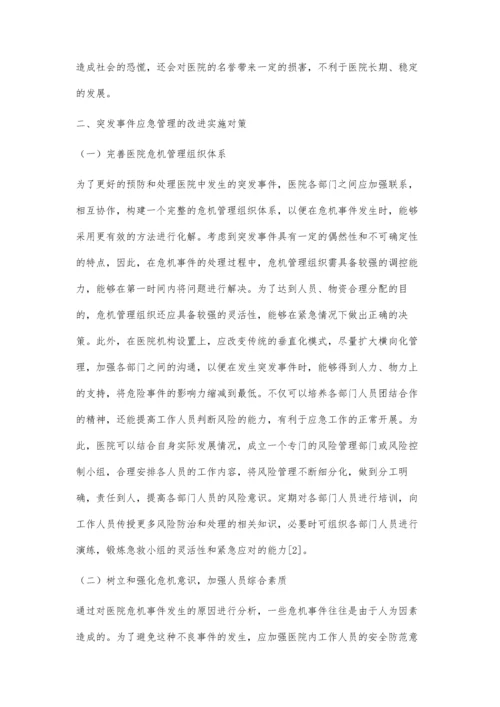 突发事件对医院应急管理的影响分析与对策研究.docx