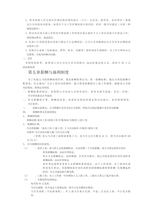 公司规章管理制度.docx