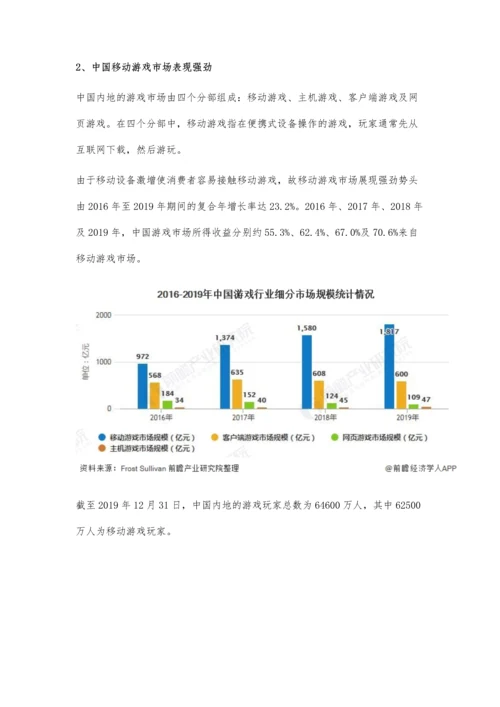 中国移动游戏行业市场现状及发展趋势分析-云端游戏出现进一步提升游戏体验.docx