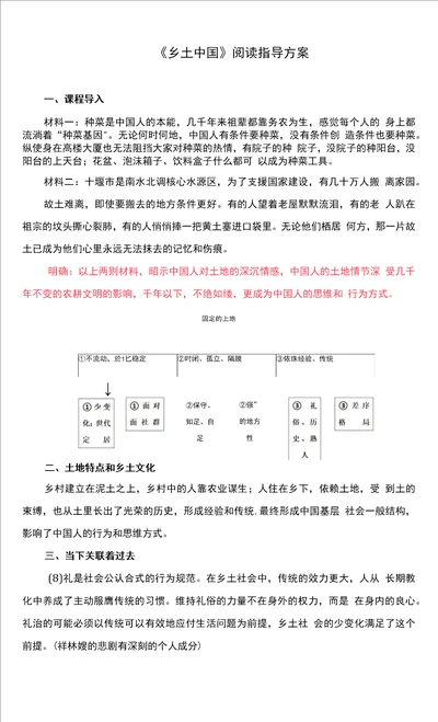 乡土中国阅读指导方案统编版高中语文必修上册