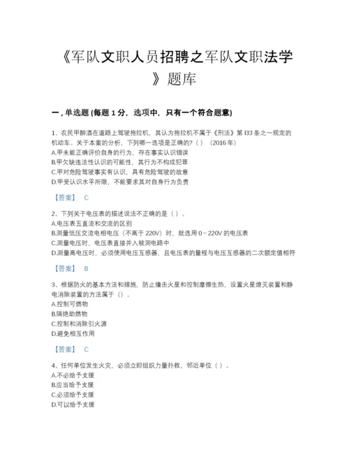 2022年全省军队文职人员招聘之军队文职法学提升提分题库及下载答案.docx