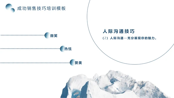 销售技巧培训，冰天雪地背景的通用PPT模板