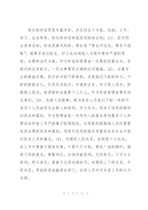 护士2022培训心得体会10篇.docx