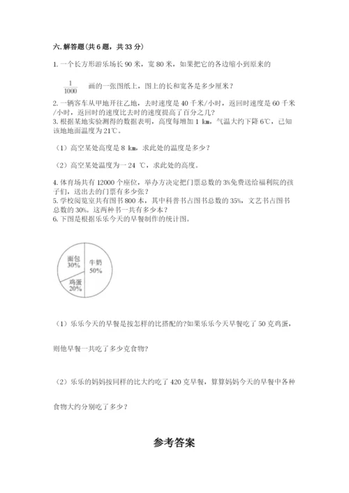 北师大版小学六年级下册数学期末综合素养测试卷附答案（轻巧夺冠）.docx