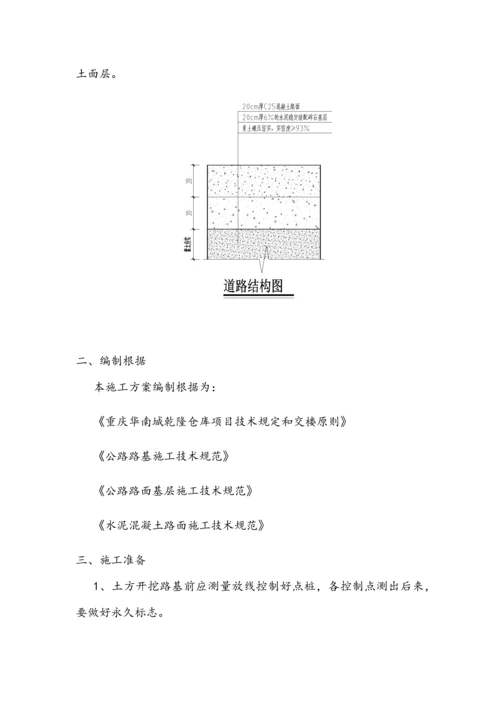 场内道路综合施工专题方案.docx