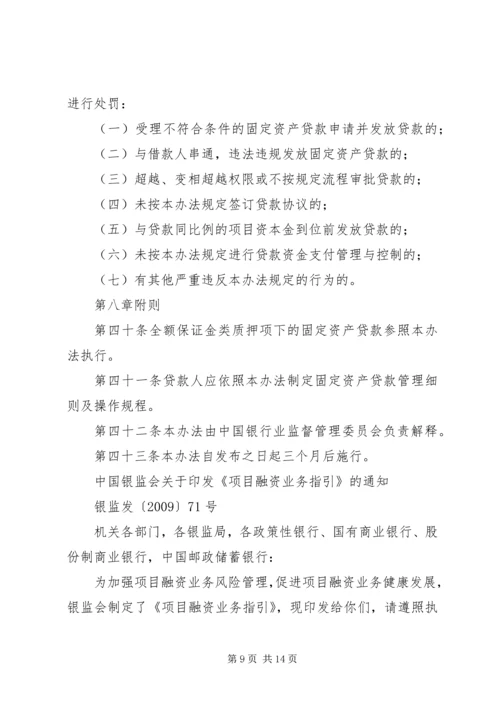 信用社(银行)金融机构项目融资业务管理暂行办法 (2).docx